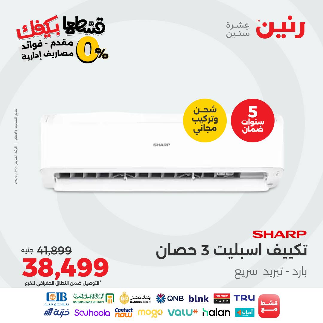 raneen offers from 2sep to 2sep 2025 عروض رنين من 2 سبتمبر حتى 2 سبتمبر 2025 صفحة رقم 21